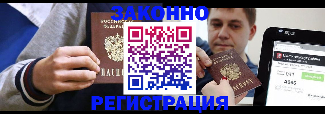 купить прописку в Кстово