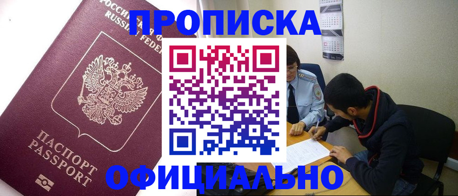 прописка для кредита в Кстово