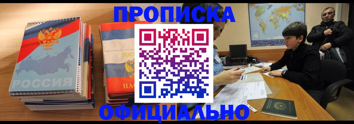 прописка в Кстово